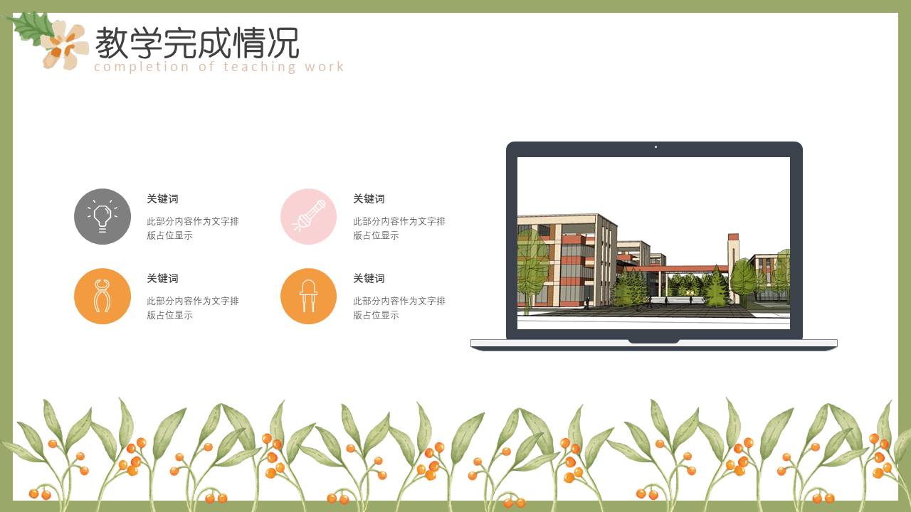 教育课件 (44).pptx